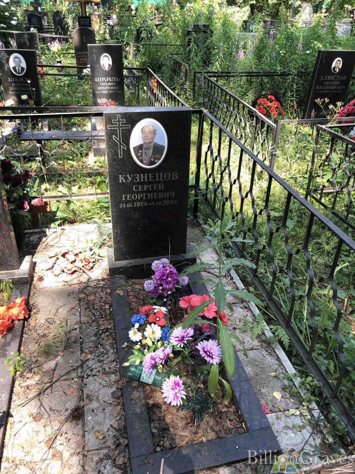 Кузнецов Сергей Георгиевич