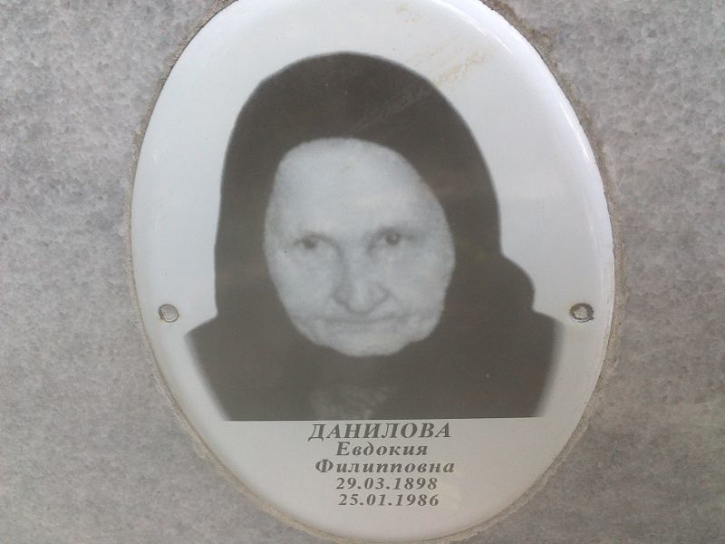 Данилова