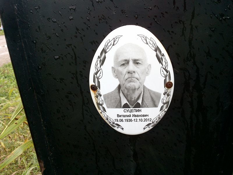 Суцепин