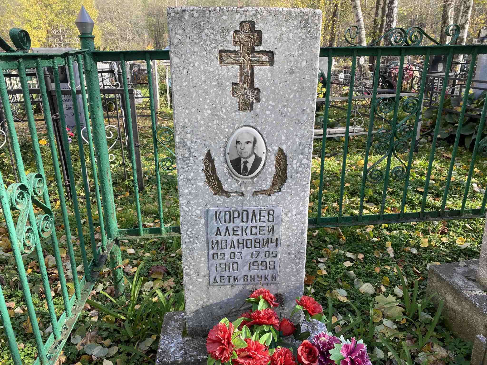 Королёв Алексей Иванович