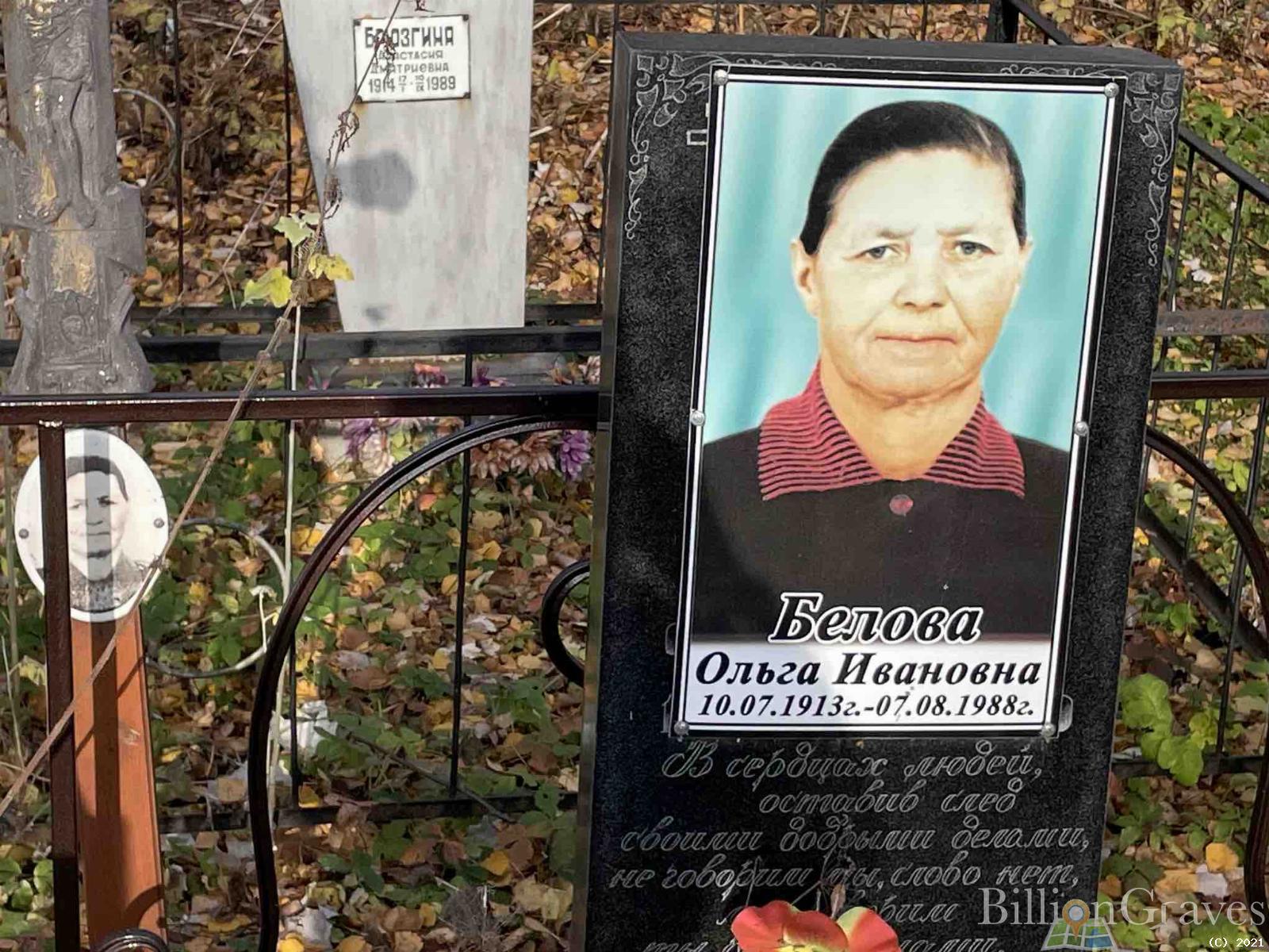 Белова Ольга Ивановна