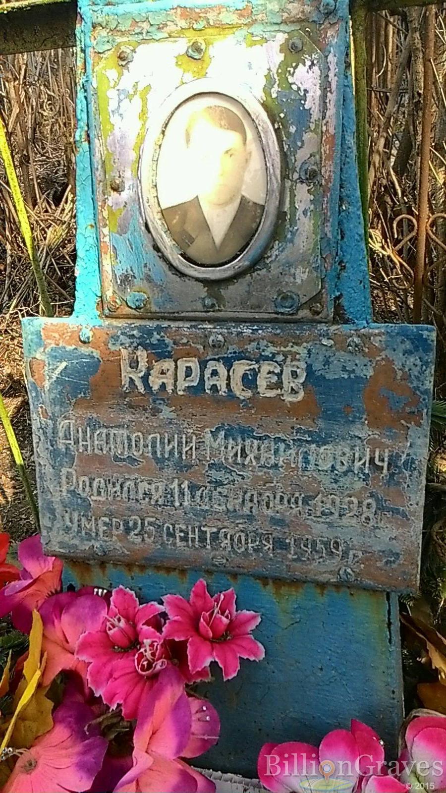 Карасев Анатолий Михайлович