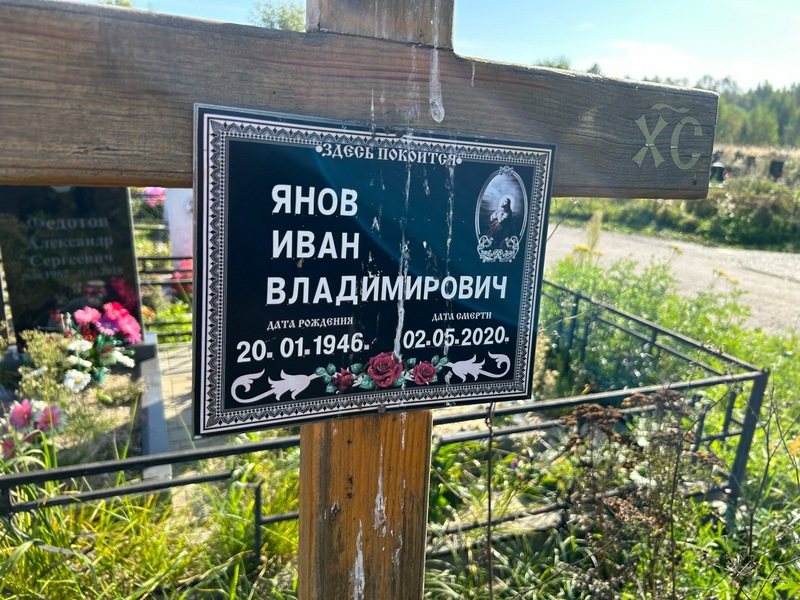 Янов