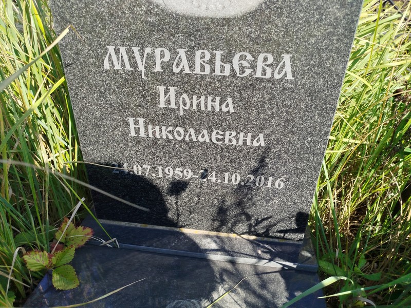 Муравьева