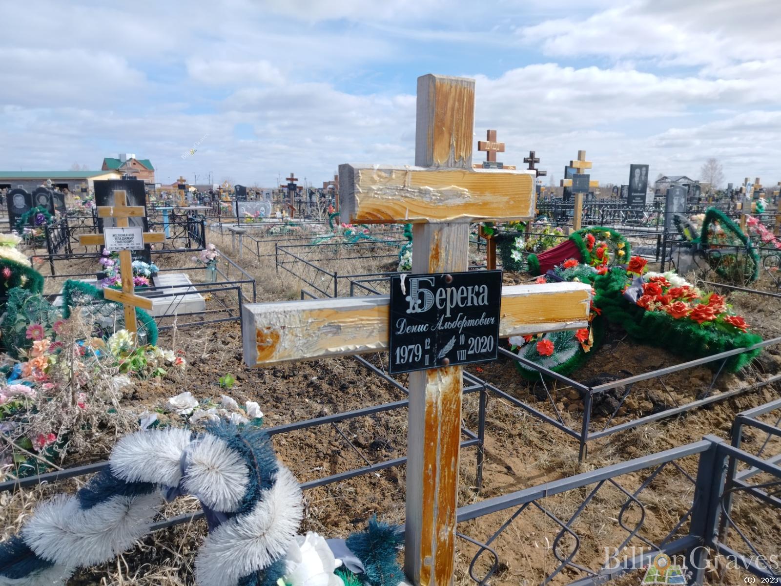Берека Денис Альбертович