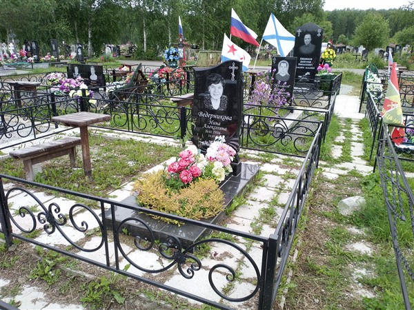 Ведерникова Нина Алексеевна