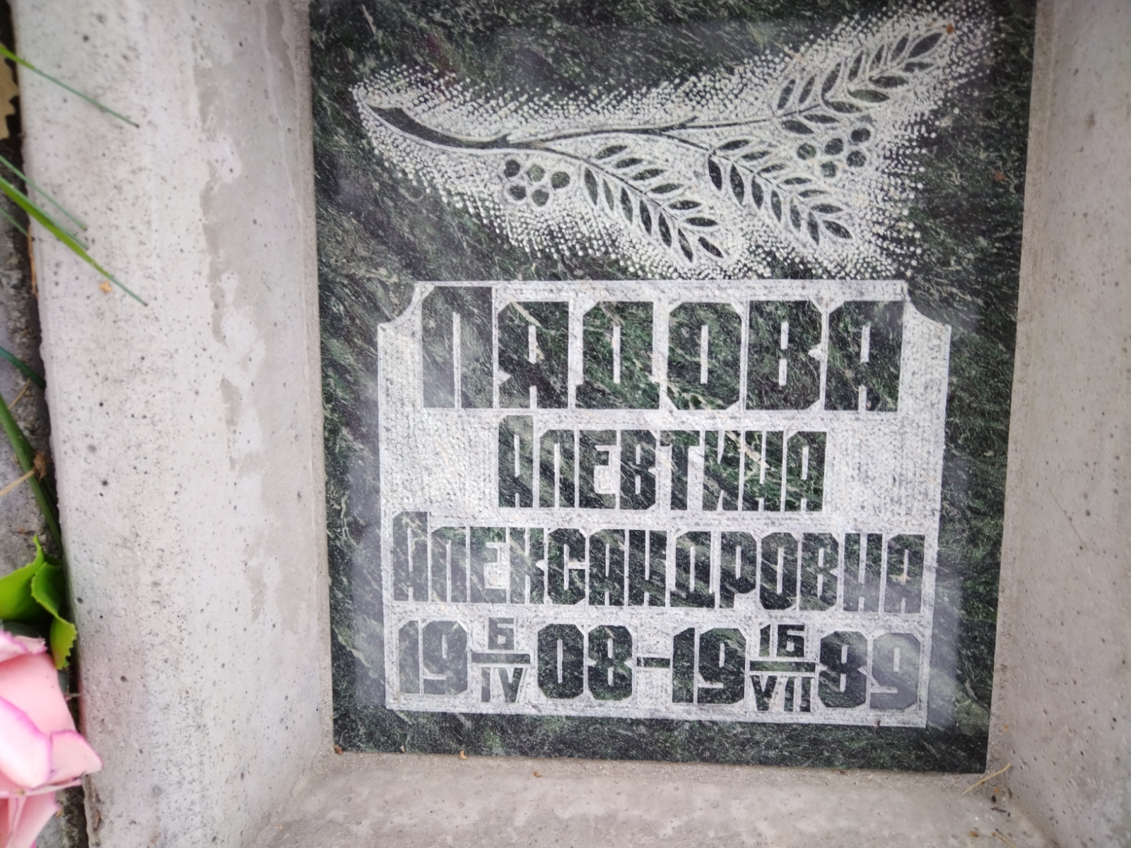 Лядова Алевтина Александровна