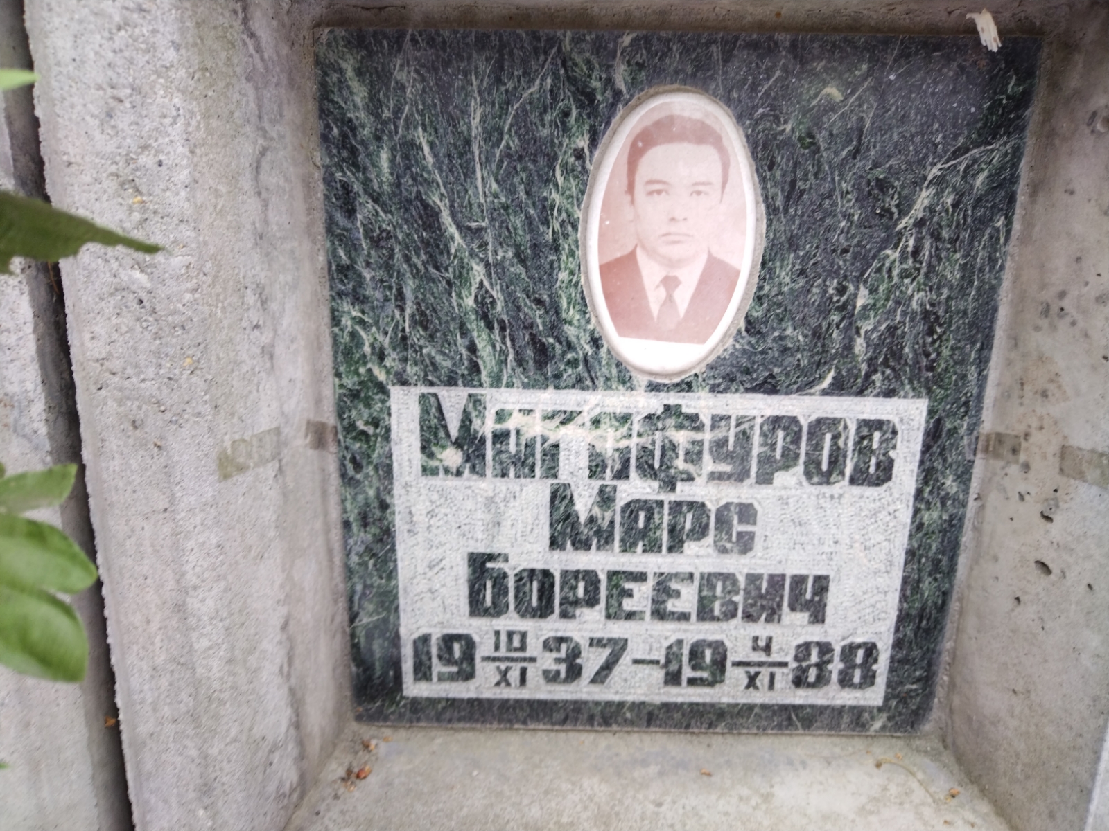 Магафуров Марс Бореевич