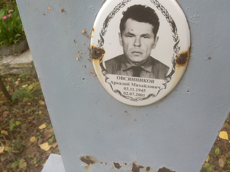 Овсянников