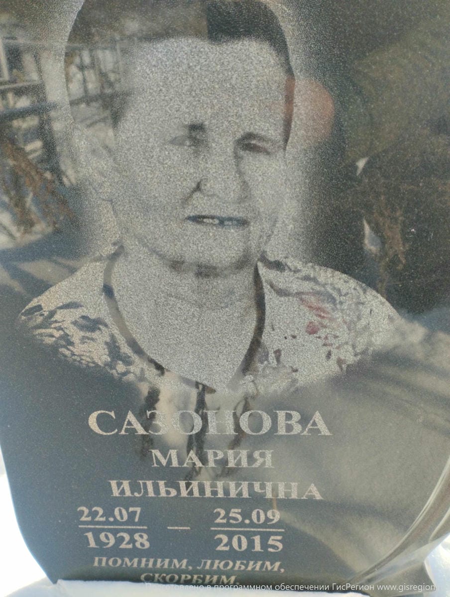 Сазонова Мария Ильинична