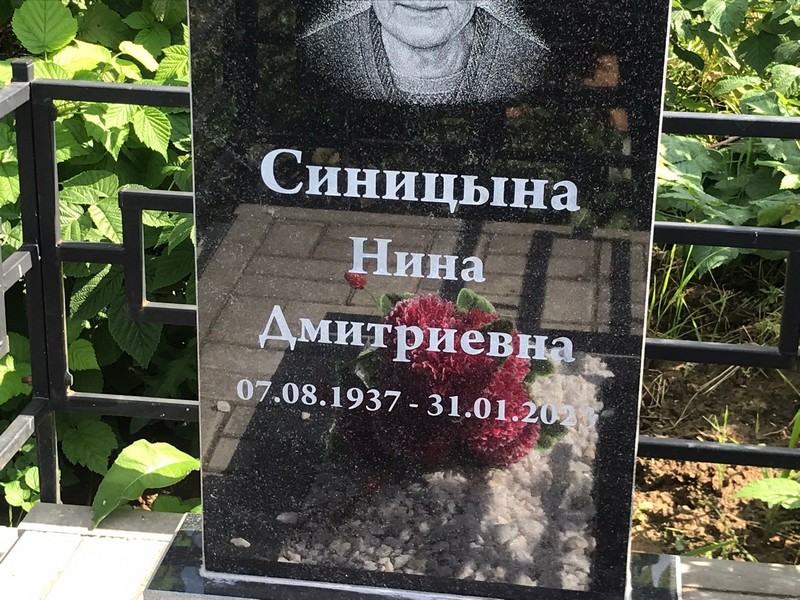 Синицына