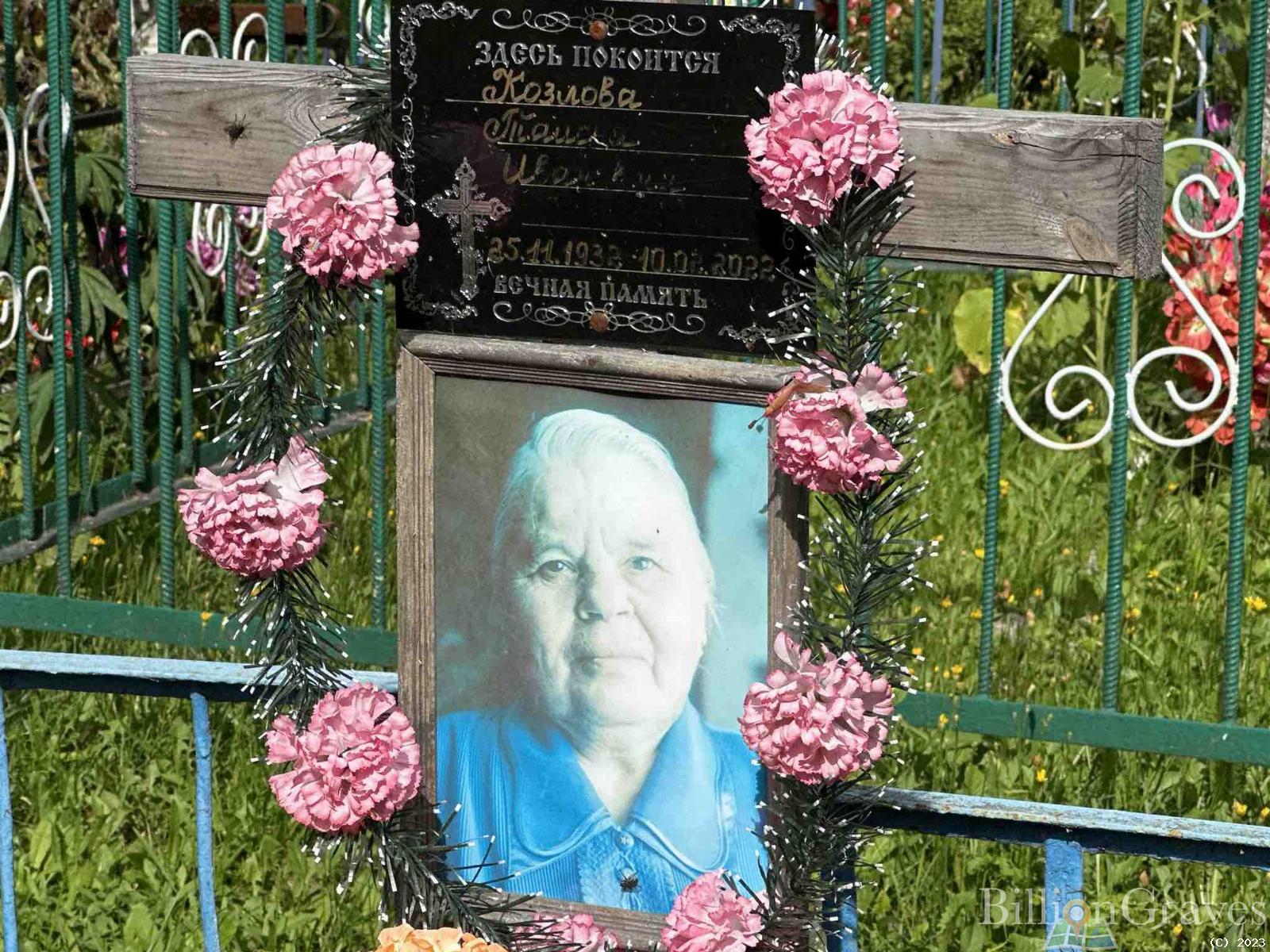 Козлова Таисия Ивановна