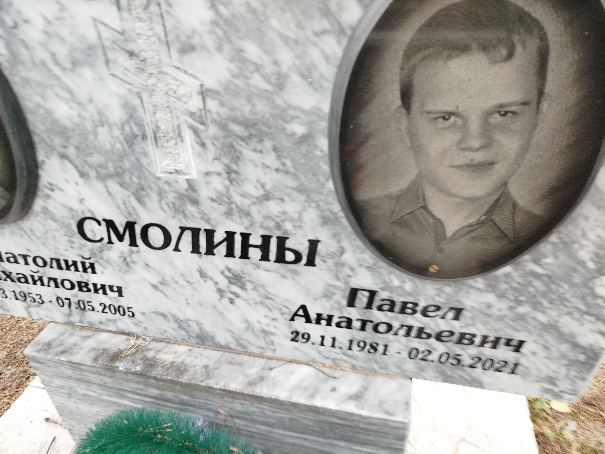 Смолин Павел Анатольевич