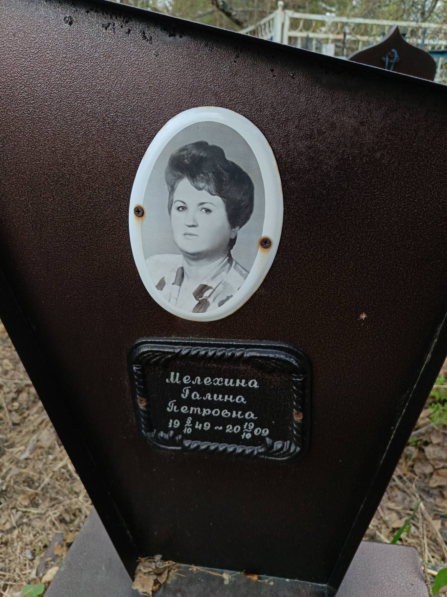 Мелехина Галина Петровна