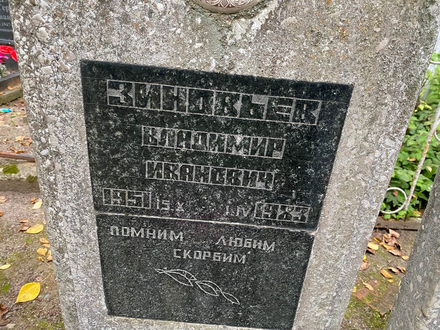 Зиновьев