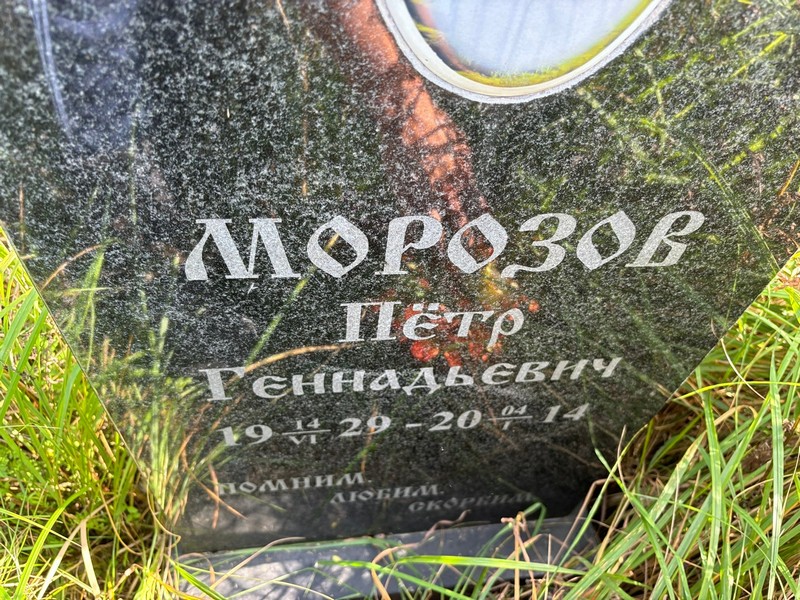 Морозов