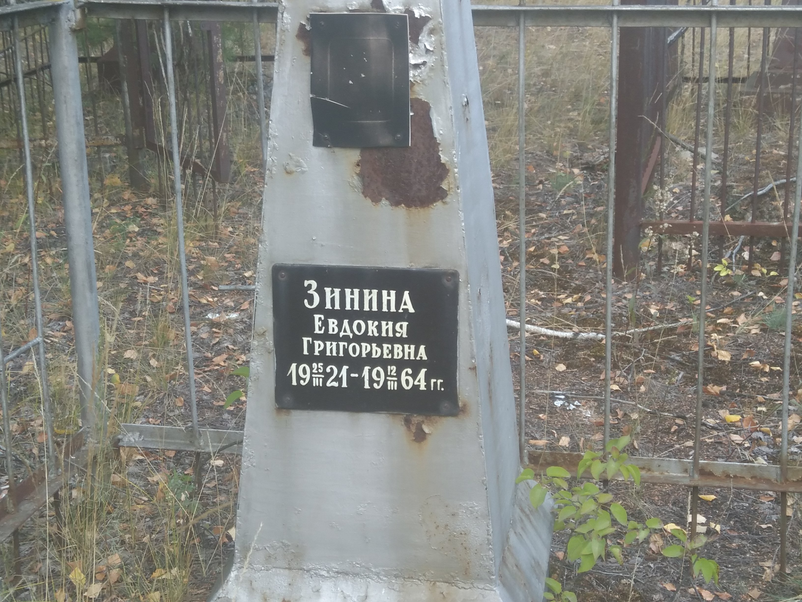 Зинина Евдокия Григорьевна