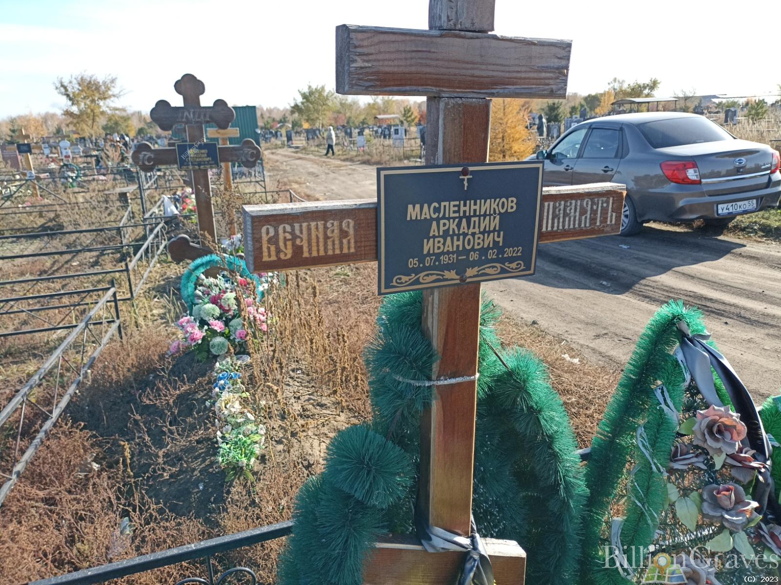 Масленников Аркадий Иванович