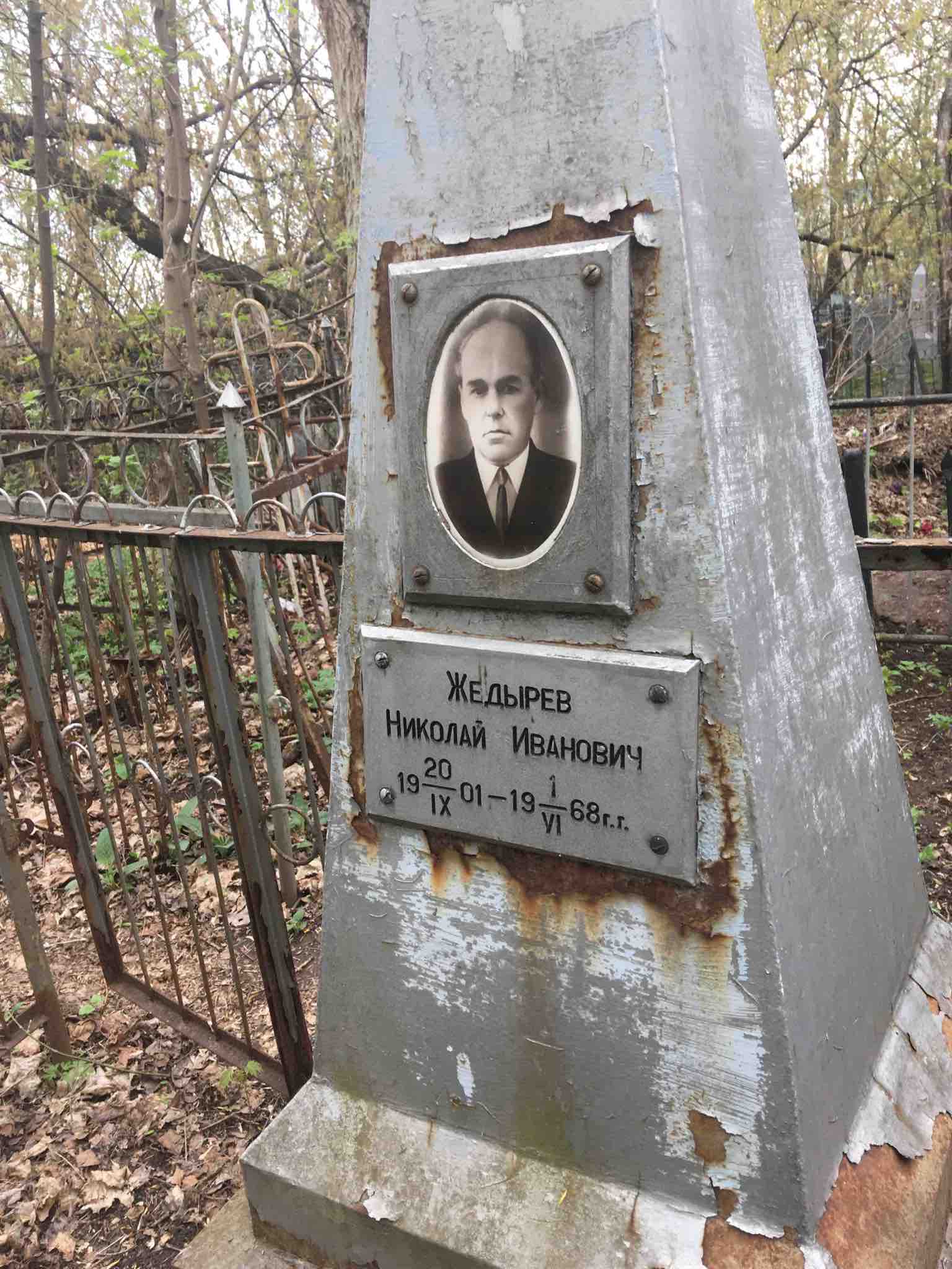 Жедырев Николай Иванович