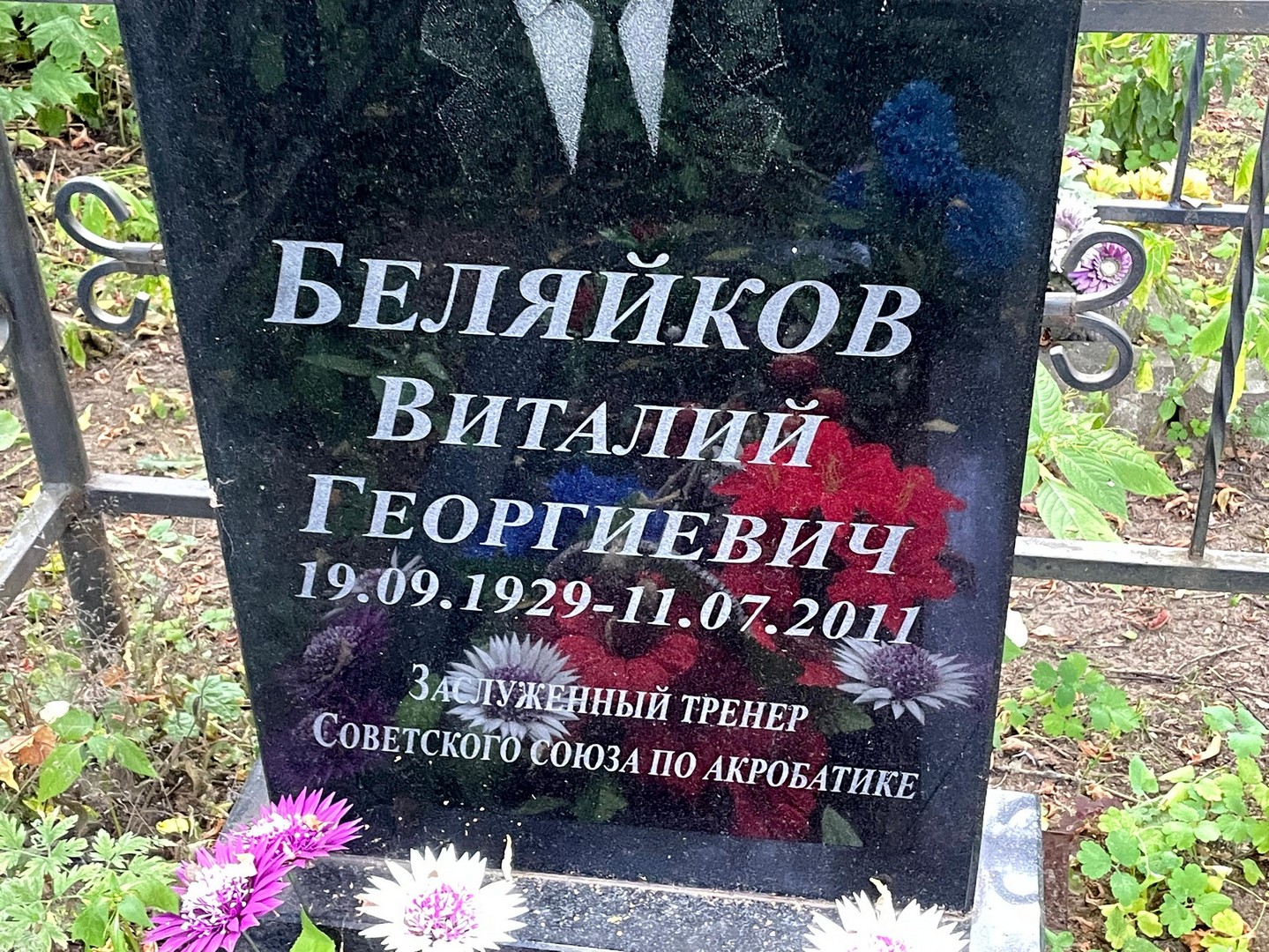 Беляйков