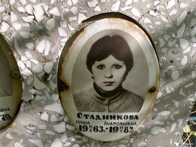 Стадникова