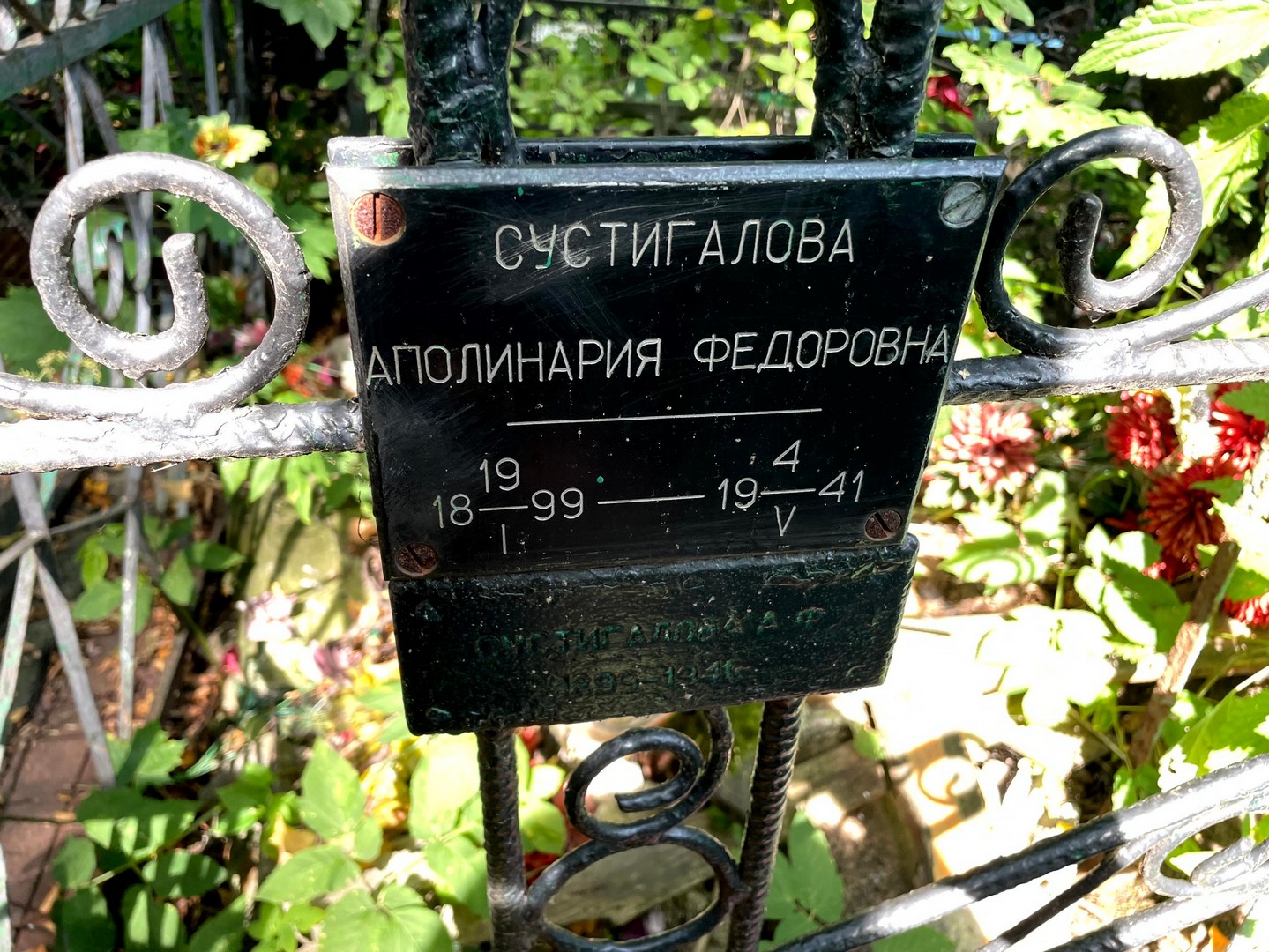 Аполинария Сустигалова Федоровна
