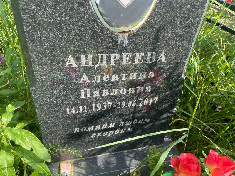 Алевтина Андреева Павловна