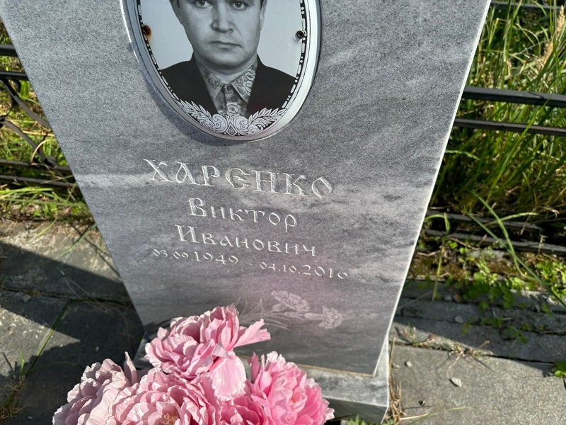 Харенко