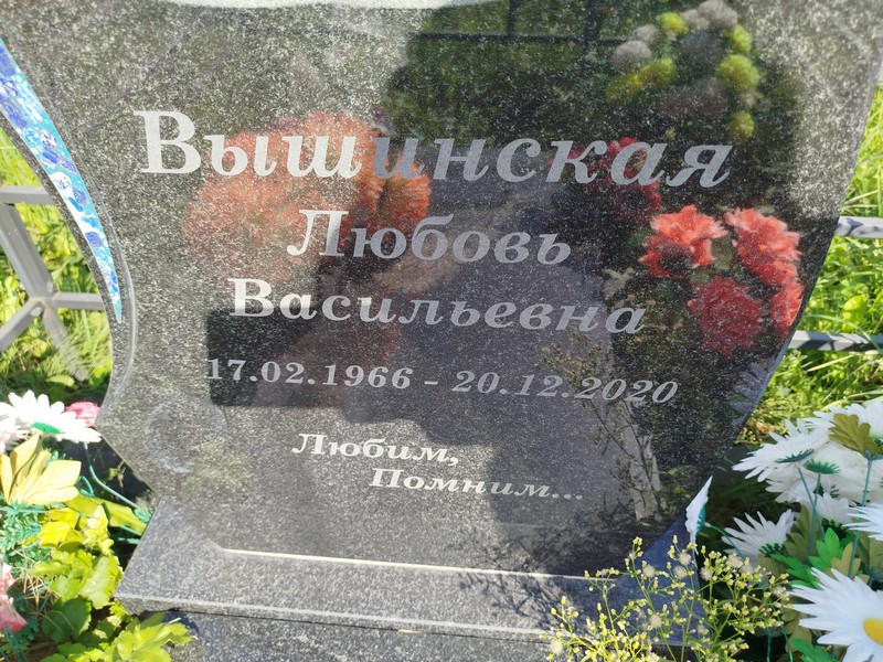 Вышинская