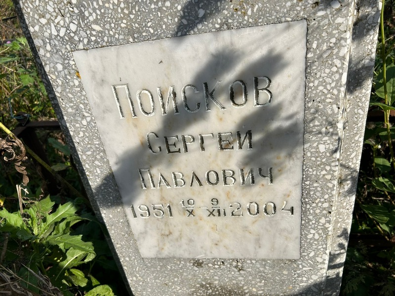 Пойсков