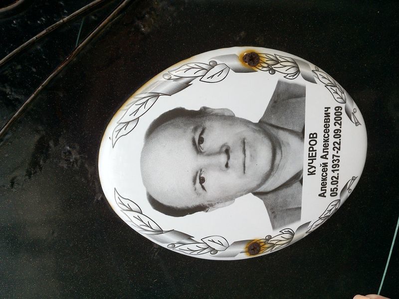 Кучеров