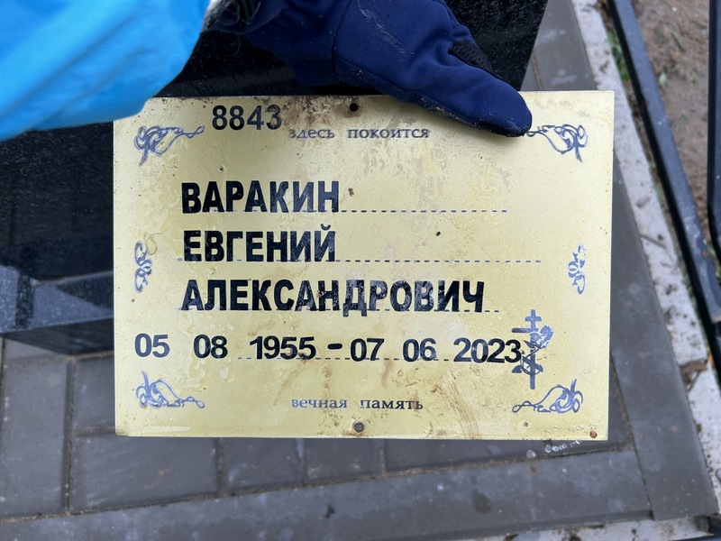 Варакин