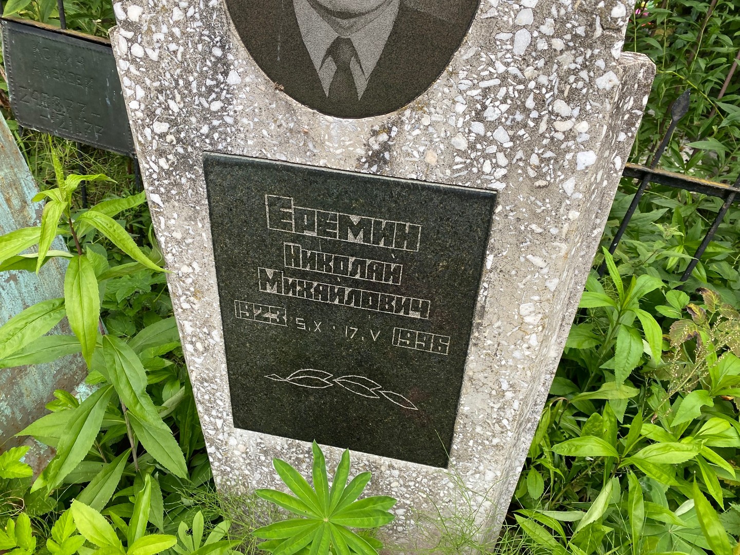Еремин