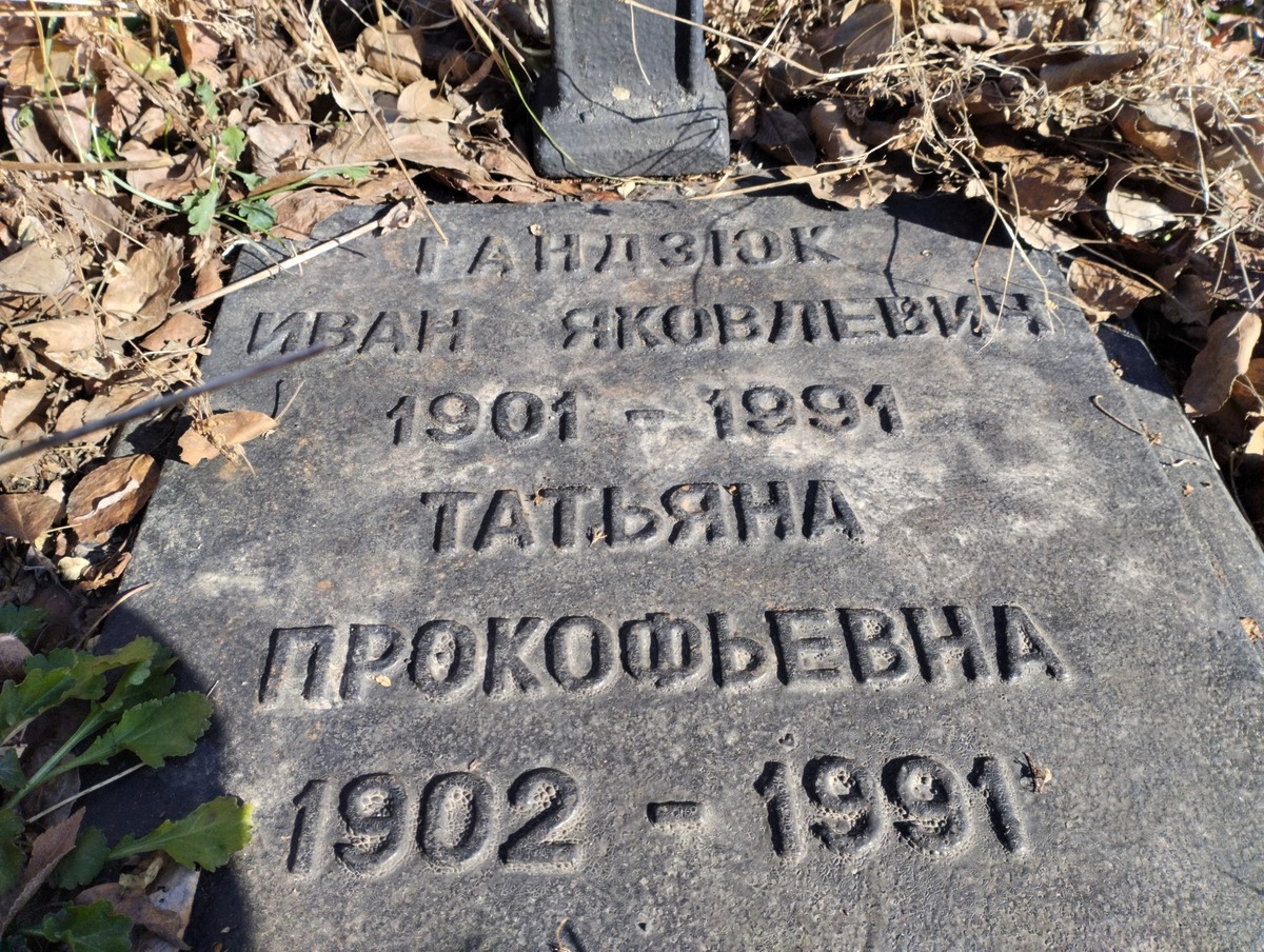 Гандзюк Татьяна Прокофьевна