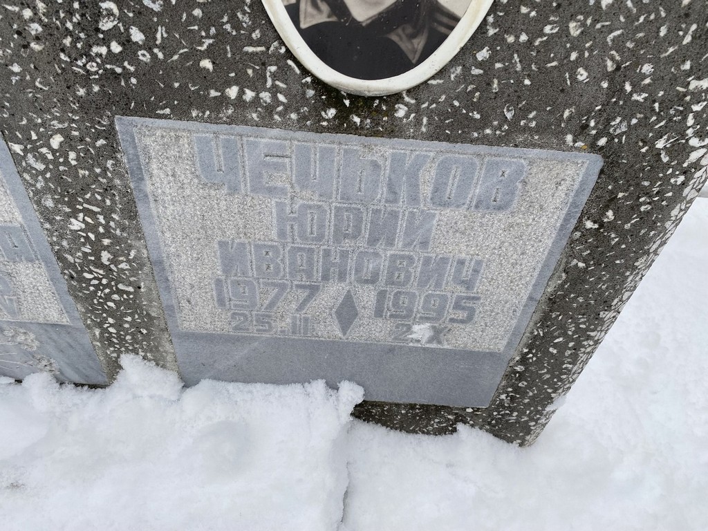Чечьков Юрий Иванович