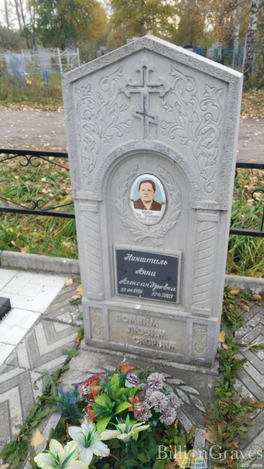 Нинштиль Анна Александровна
