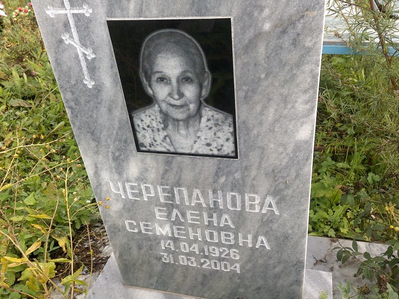 Черепанова