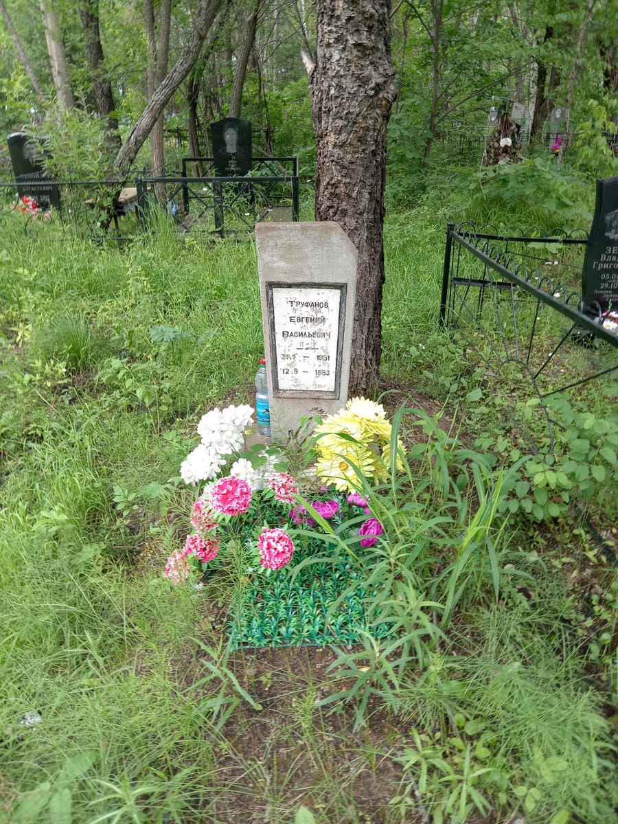 Труфанов Евгений Васильевич
