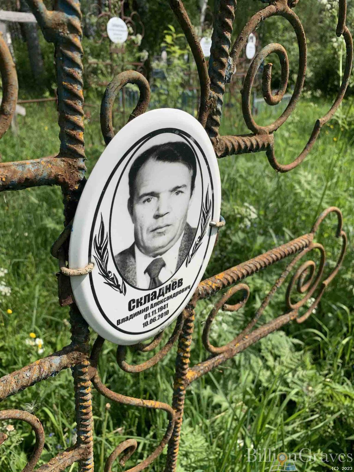 Складнев Владимир Александрович