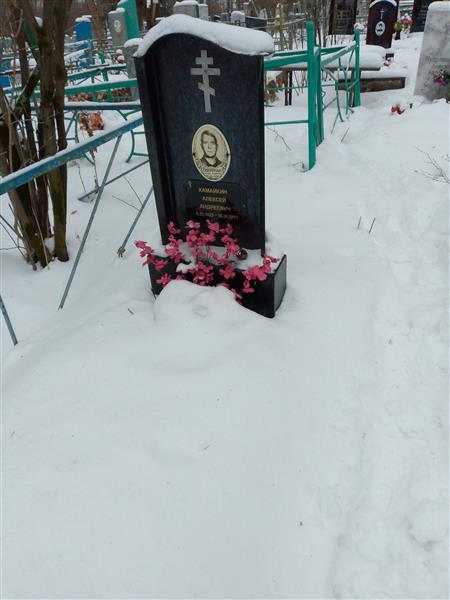 Камайкин Алексей Андреевич