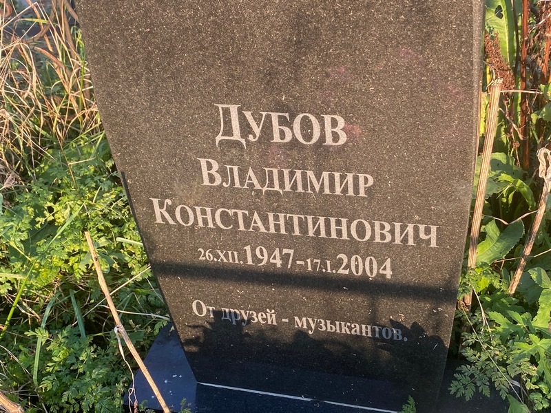 Дубов