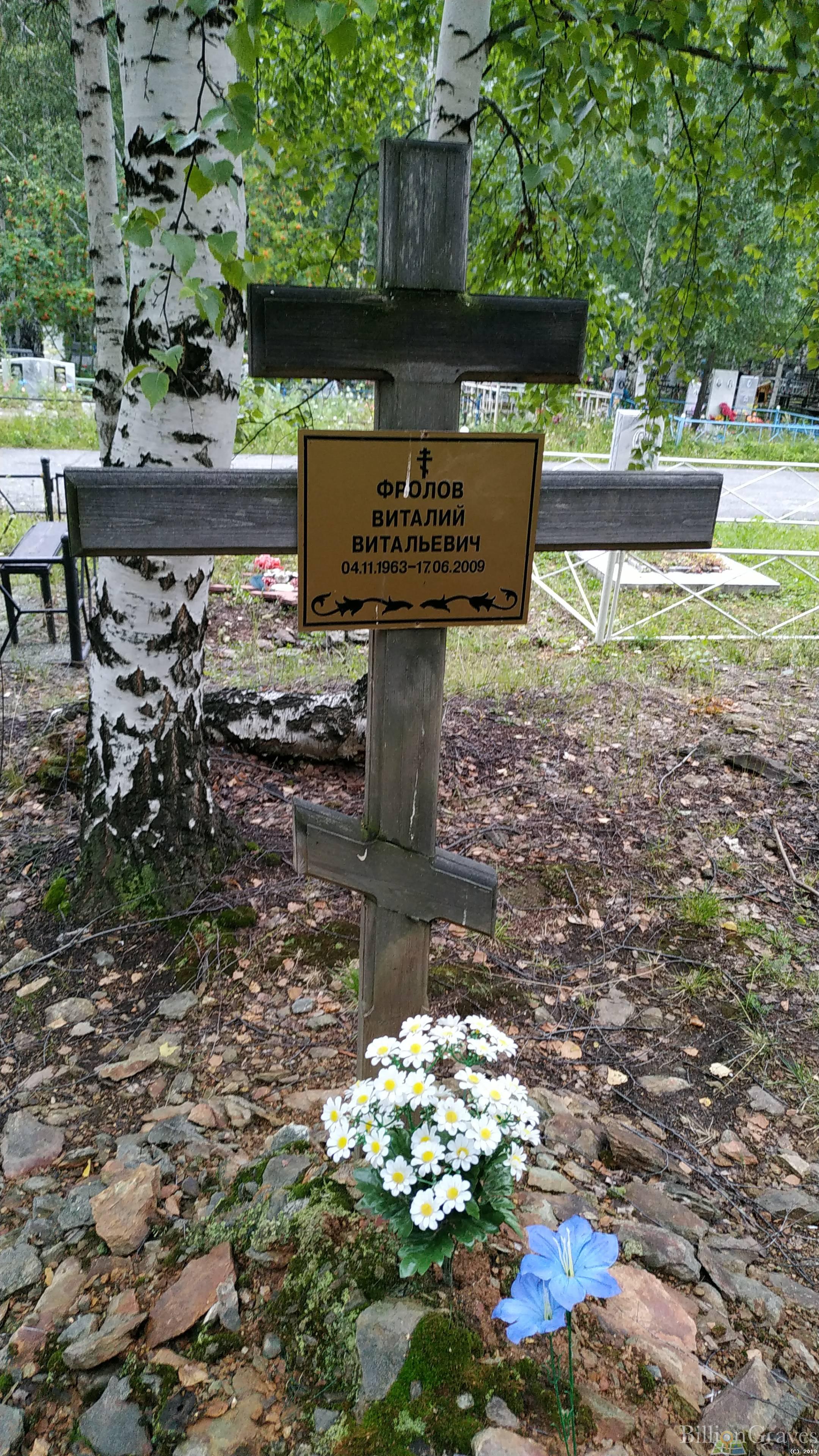 Фролов Виталий Витальевич