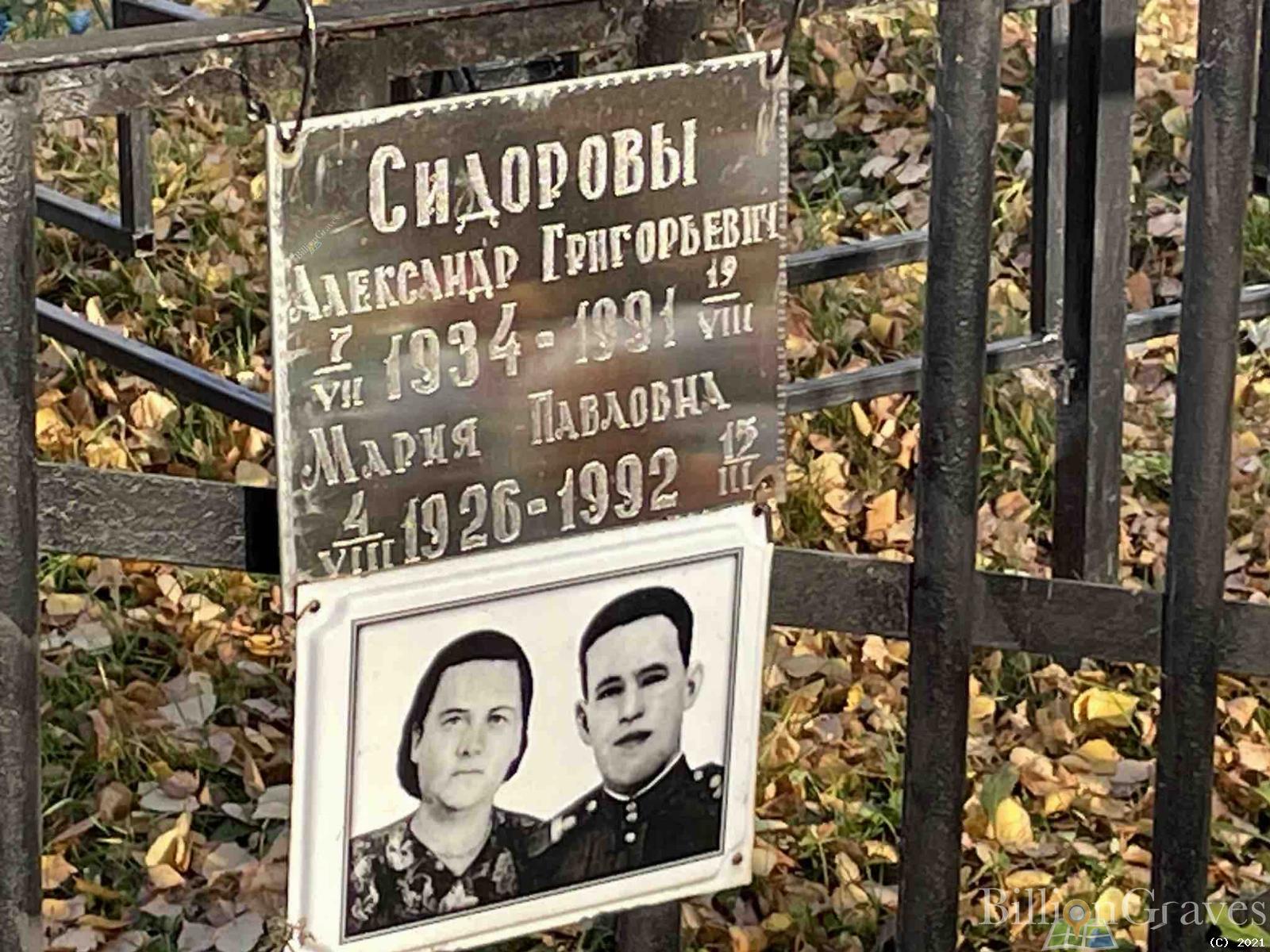 Сидорова Мария Павловна