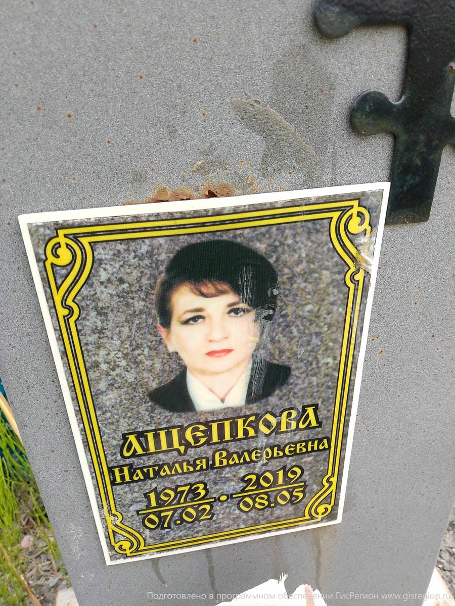 Ащепкова Наталья Валерьевна