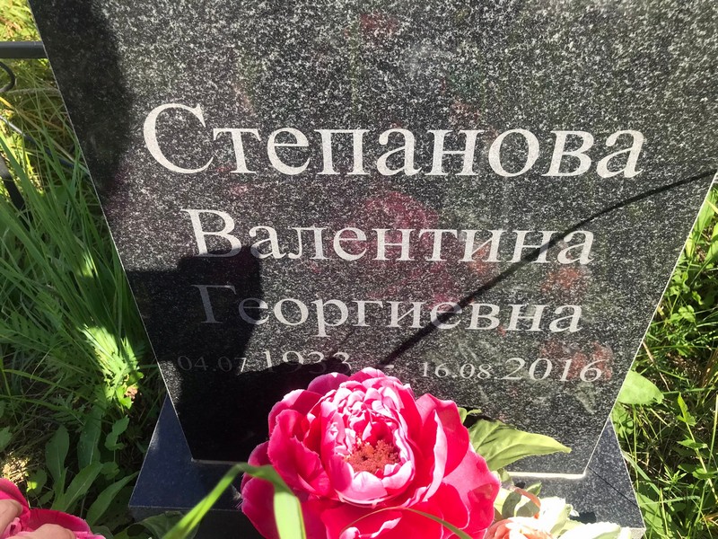 Степанова