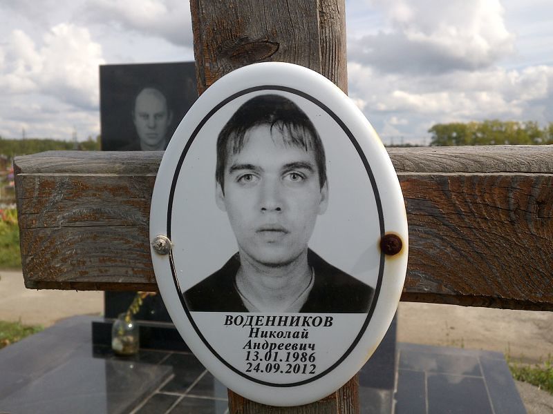 Воденников