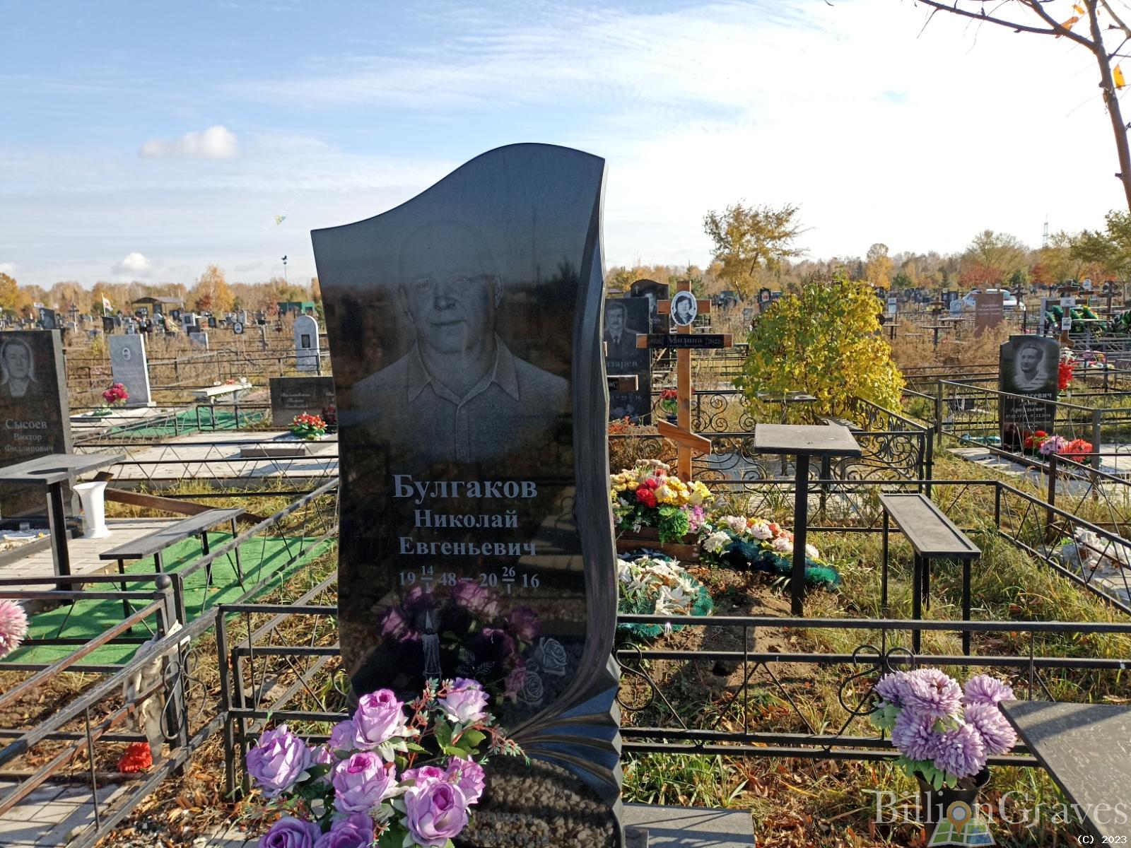 Булгаков Николай Евгеньевич