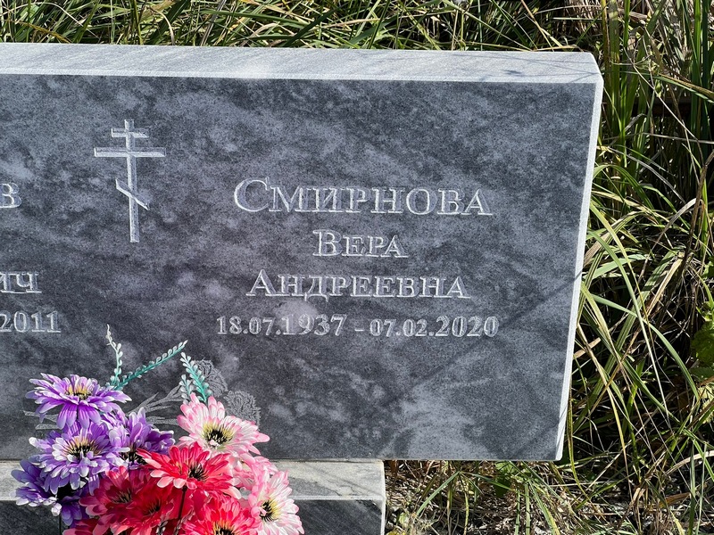 Смирнова