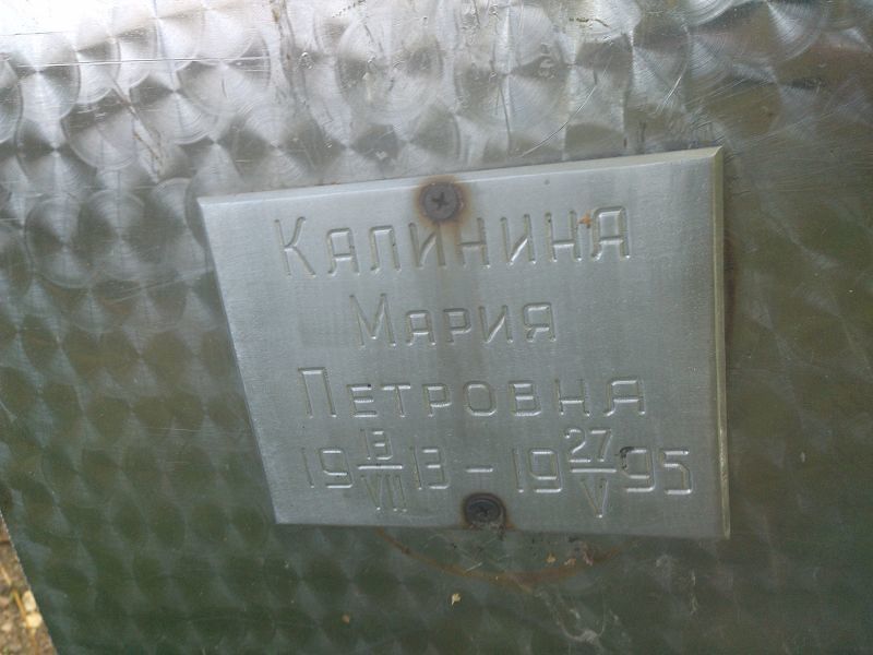 Калинина