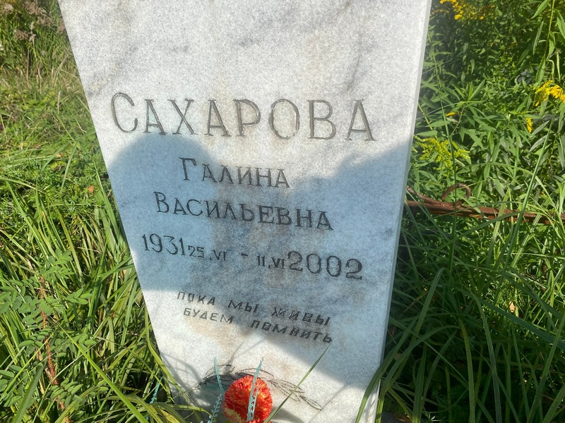 Сахарова